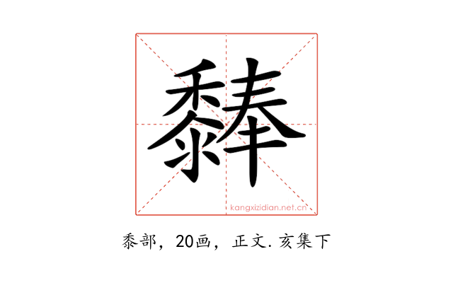 𪐃