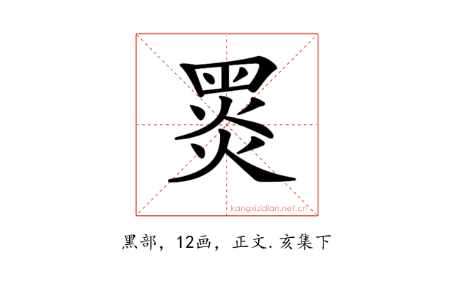 𪐗