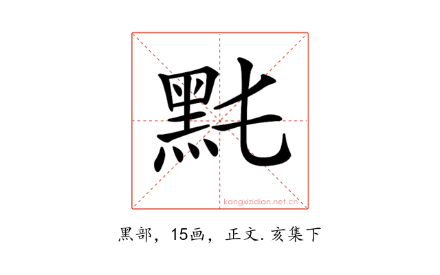 𪐠