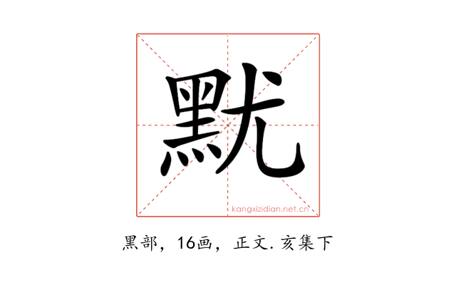 𪐤