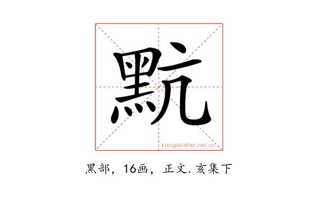 𪐦