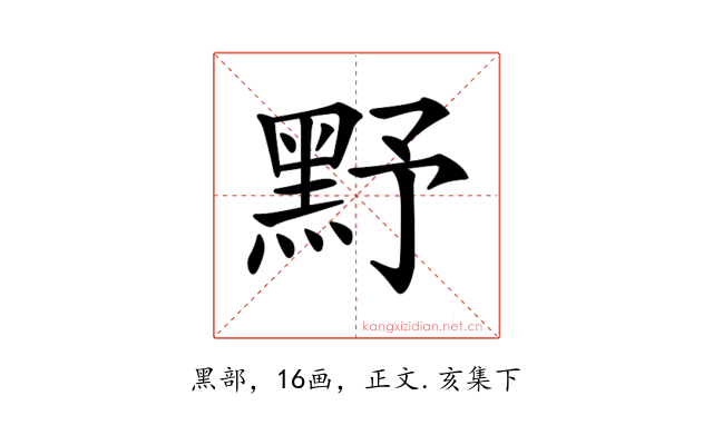 𪐧