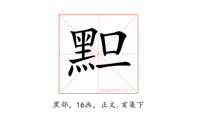 𪐪