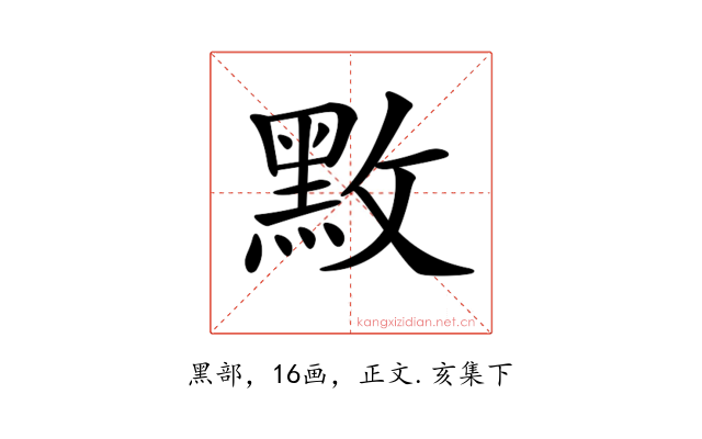 𪐫