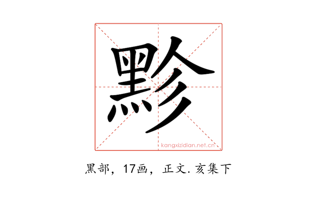 𪐲