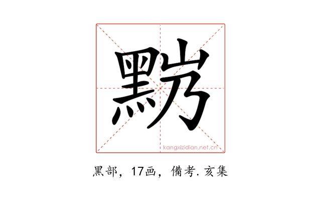 𪐹