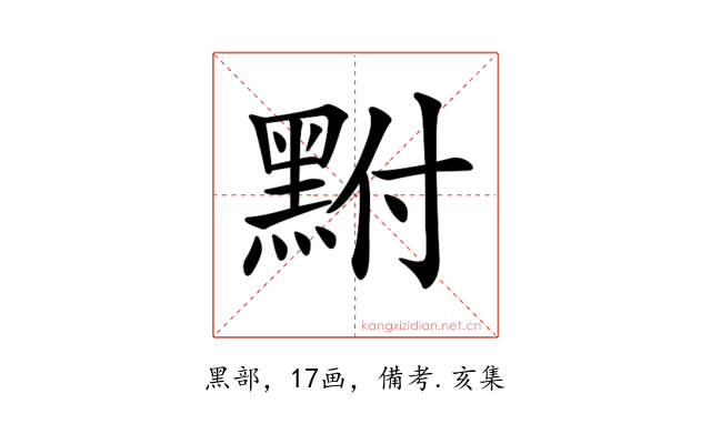 𪐻