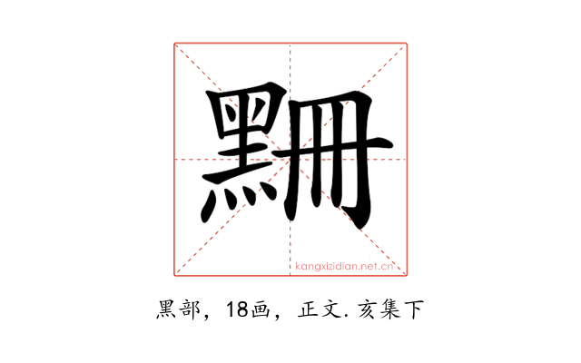 𪑃