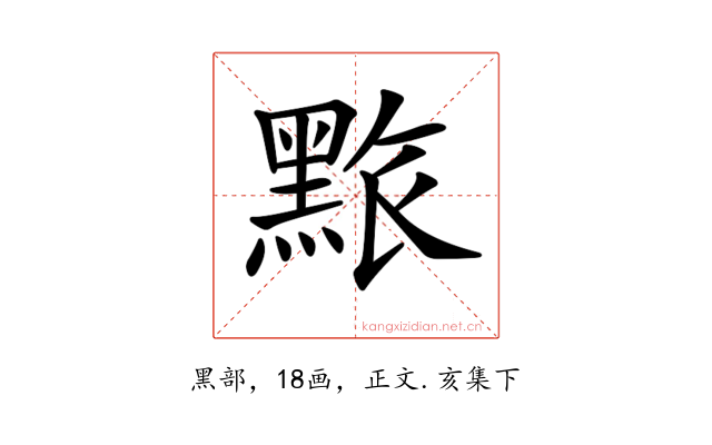 𪑄
