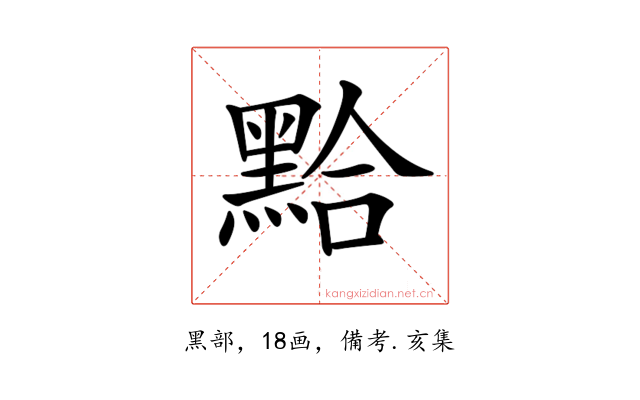 𪑇