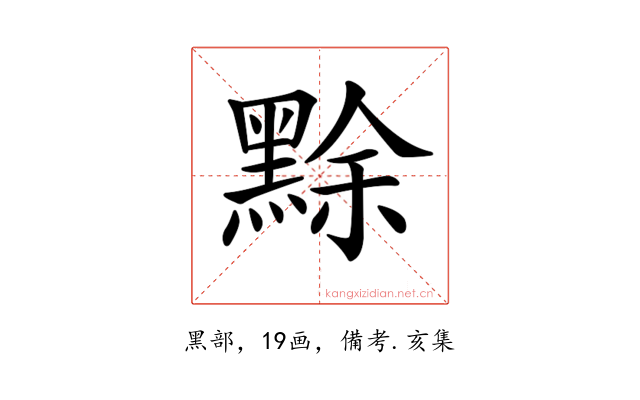 𪑏