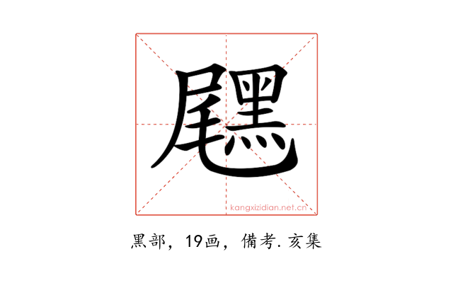𪑐