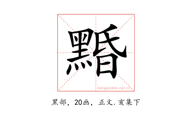 𪑕