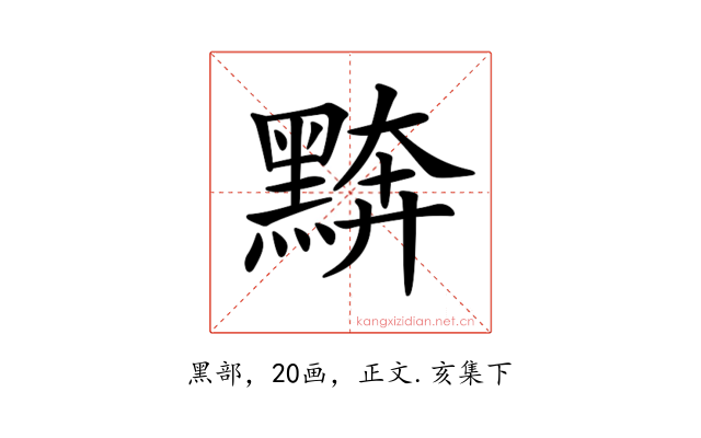 𪑖