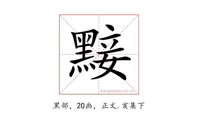 𪑗