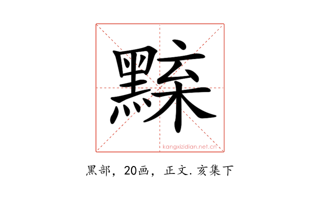 𪑘