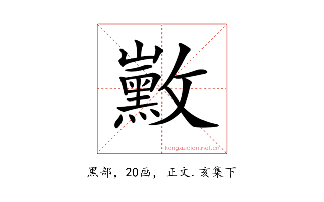 𪑛