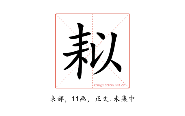 䎣