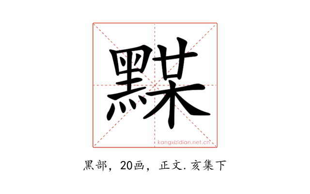 𪑞