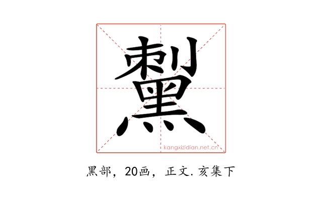 𪑟