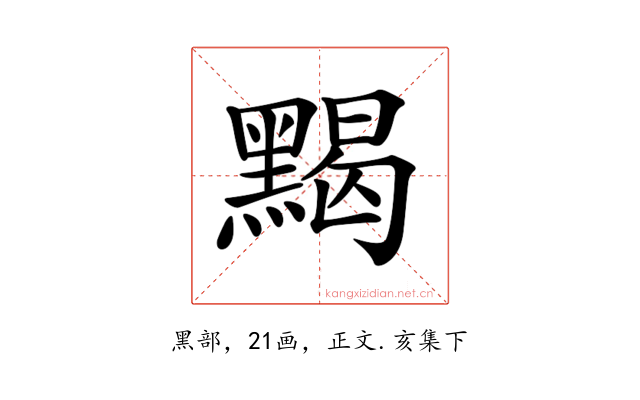𪑦