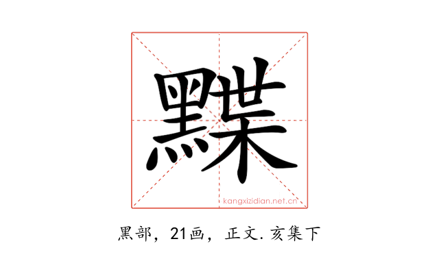 𪑧