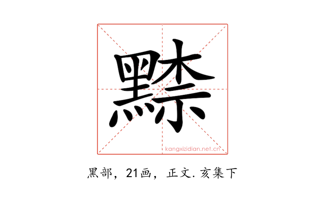 𪑨