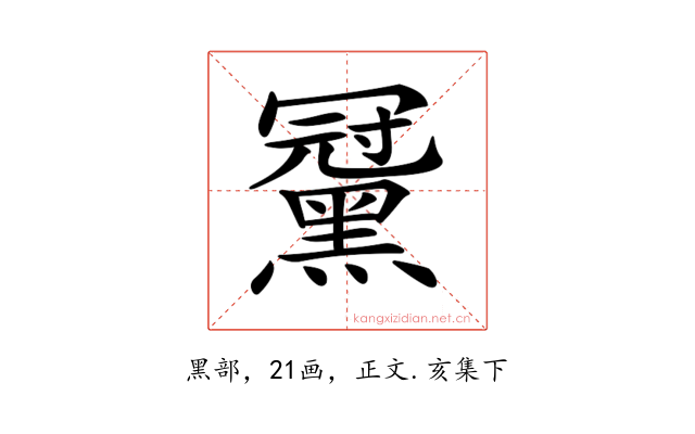 𪑪
