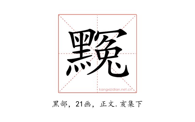 𪑲