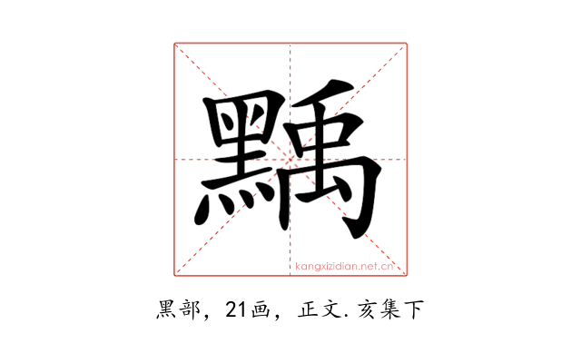 𪑴
