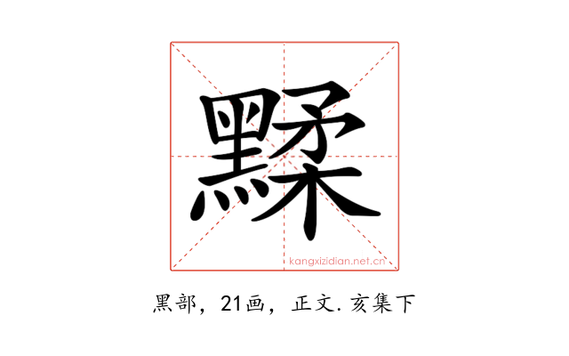 𪑶