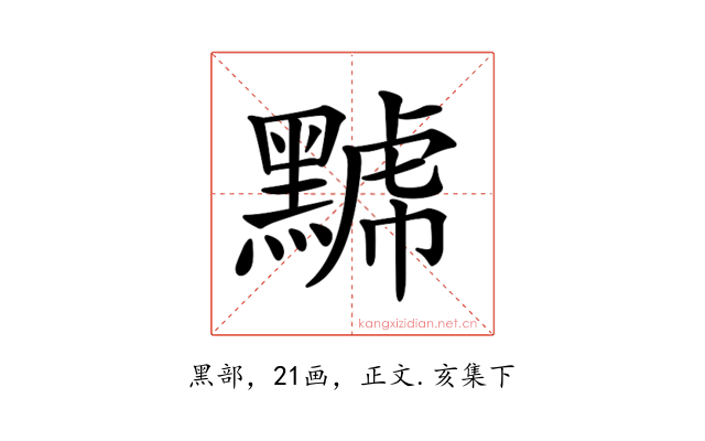 𪑷