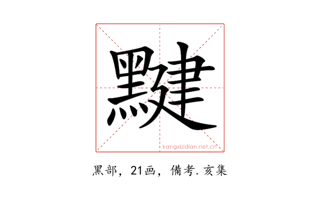𪑼