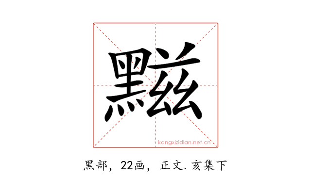 𪑿