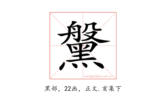 𪒀