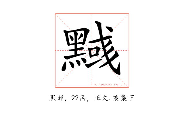 𪒃