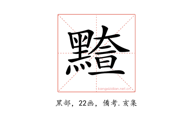 𪒇