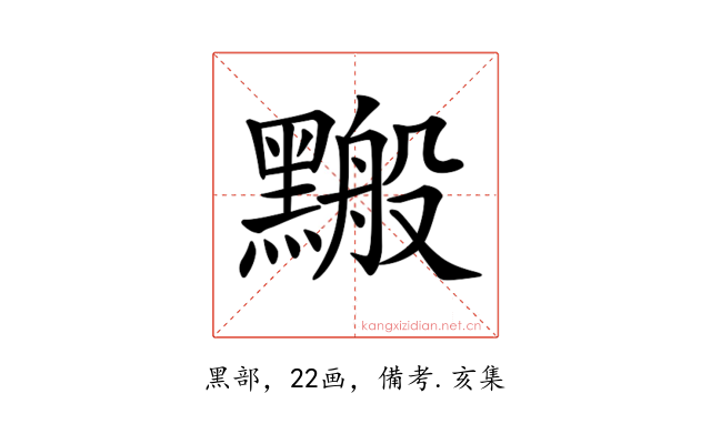 𪒋