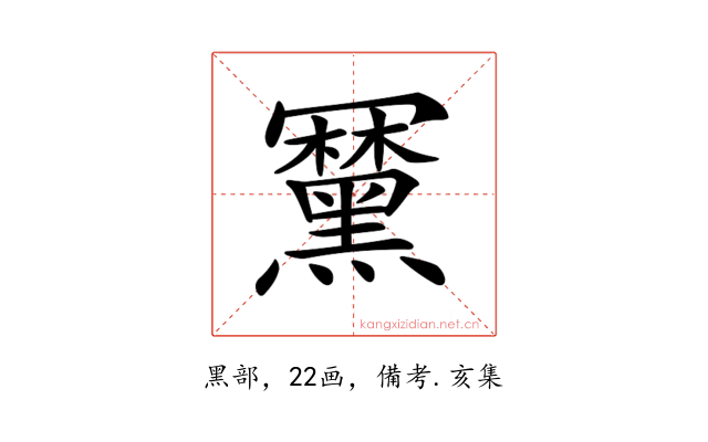 𪒍
