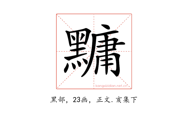 𪒒