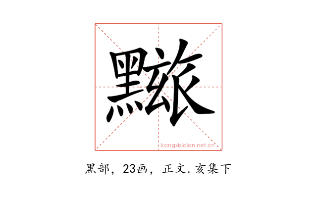 𪒓