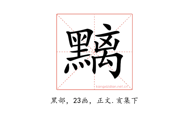 𪒔