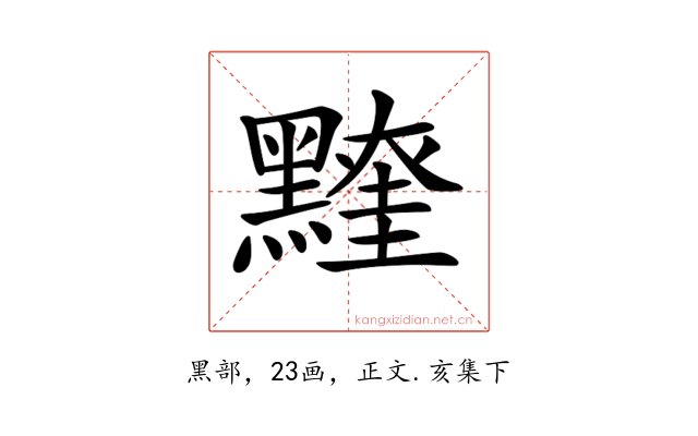 𪒖