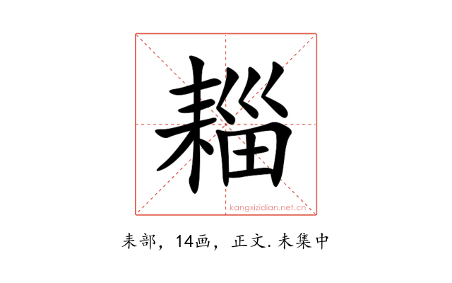 䎩
