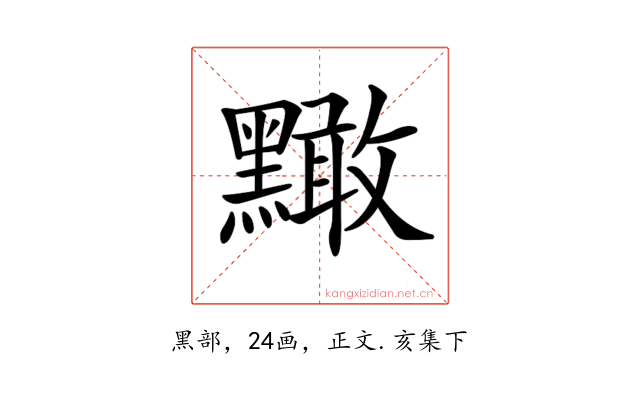 𪒠