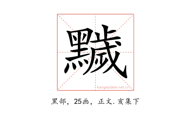 𪒩