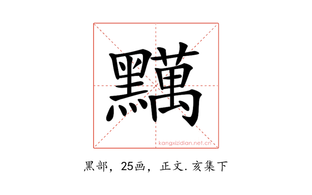 𪒪