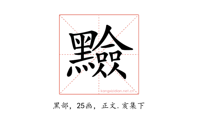 𪒫