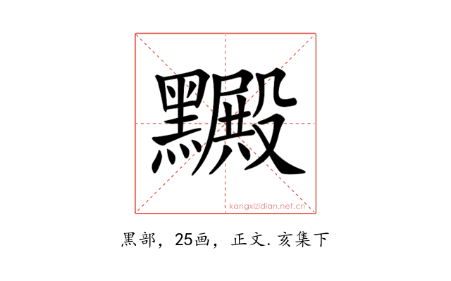 𪒮