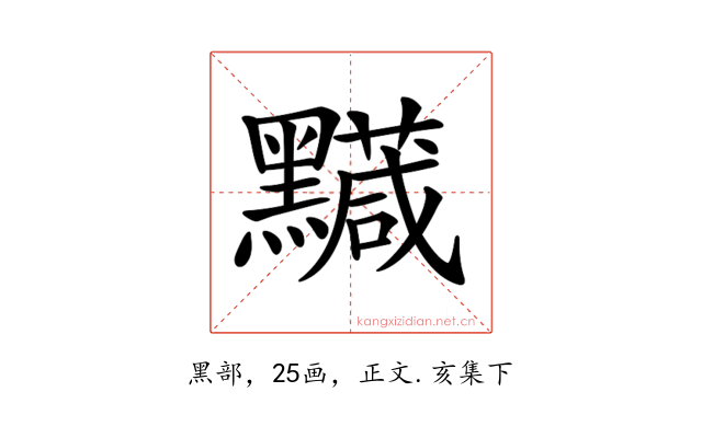 𪒯